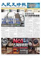 大紀元時報　中国語新聞  6/4号 (発売日2014年06月05日) 表紙