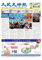大紀元時報　中国語新聞  6/11号 (発売日2014年06月12日) 表紙