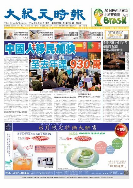大紀元時報　中国語新聞  6/11号 (発売日2014年06月12日) 表紙