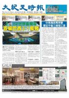 大紀元時報　中国語新聞  6/18号 (発売日2014年06月19日) 表紙