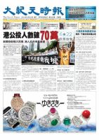 大紀元時報　中国語新聞  6/25号 (発売日2014年06月26日) 表紙