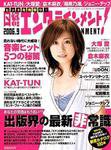 日経エンタテインメント！ 9月号 (発売日2006年08月04日) 表紙