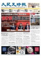 大紀元時報　中国語版 7/9号 表紙