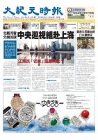 大紀元時報　中国語版 8/13号 表紙