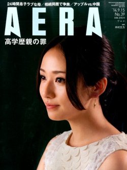 AERA（アエラ） 2014年9/15号 (発売日2014年09月08日) | 雑誌/定期購読の予約はFujisan