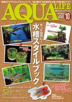 アクアライフのバックナンバー (5ページ目 30件表示) | 雑誌