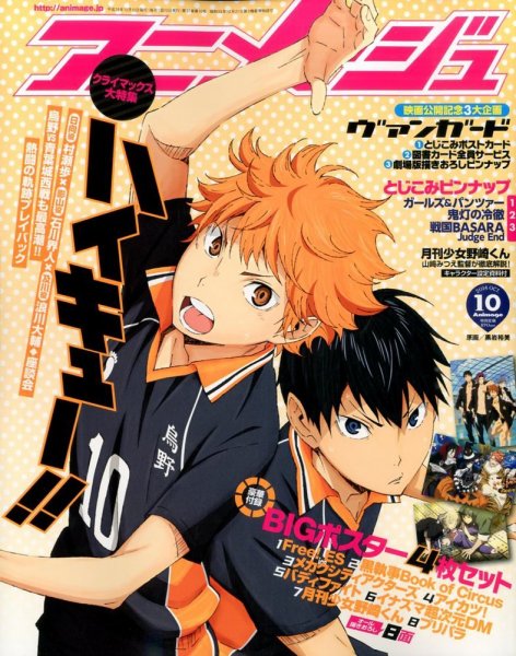 アニメージュ 2014年10月号 (発売日2014年09月10日) 表紙
