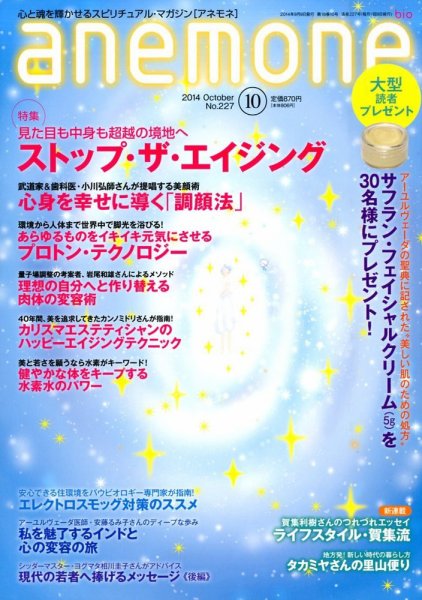 anemone（アネモネ） 2014年10月号 (発売日2014年09月09日) 表紙