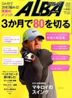 ALBA(アルバトロスビュー） 2014年9.25号 表紙