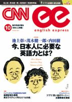 CNN ENGLISH EXPRESS 10月号 表紙