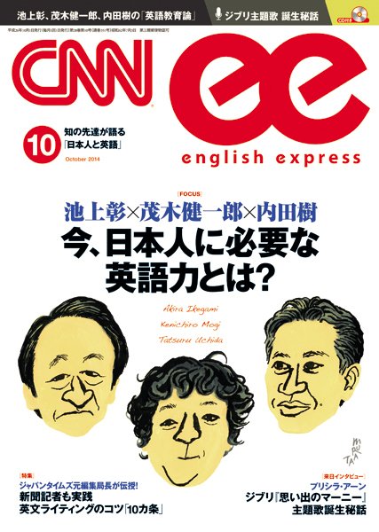 CNN ENGLISH EXPRESS 10月号 (発売日2014年09月05日) 表紙