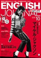 ENGLISH JOURNAL (イングリッシュジャーナル) 2014年10月号 (発売日2014年09月05日) 表紙