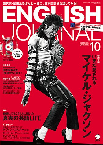 ENGLISH JOURNAL (イングリッシュジャーナル) 2014年10月号 (発売日2014年09月05日) 表紙