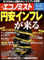 週刊エコノミスト 2014年9/16号 表紙