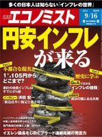 週刊エコノミスト 2014年9/16号 (発売日2014年09月08日) 表紙