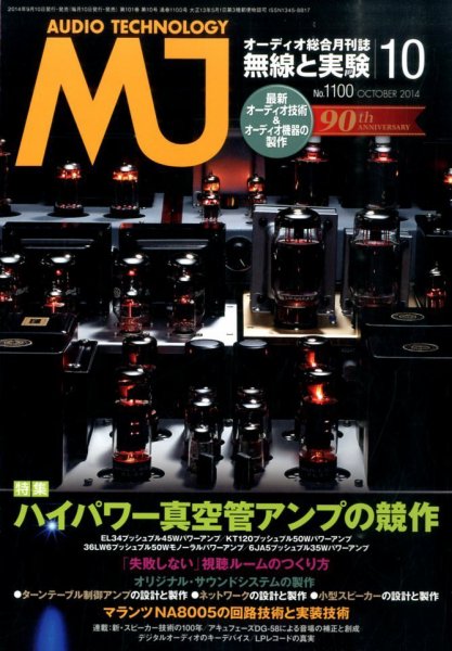MJ無線と実験 2014年10月号 (発売日2014年09月10日) 表紙