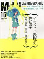 MdN（エムディーエヌ） 2014年10月号 (発売日2014年09月05日) 表紙