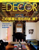 ELLE DECOR(エル・デコ)  2014年10月号 表紙
