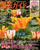 園芸ガイド 2014年10月号 表紙
