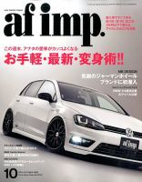 af・imp （オートファッションインプ） 10月号 (発売日2014年09月10日) 表紙