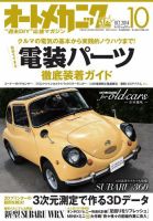 オートメカニック 2014年10月号 (発売日2014年09月08日) 表紙