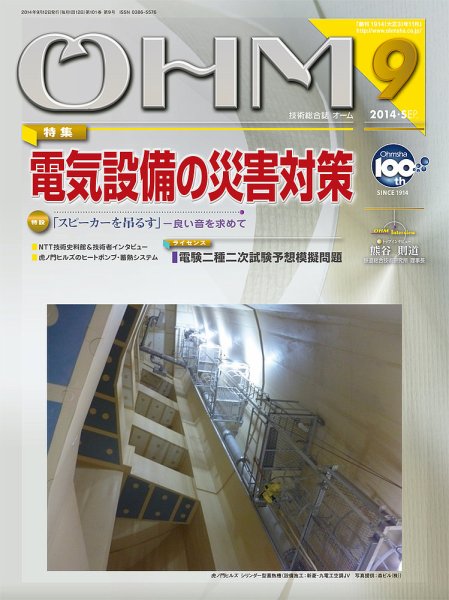 OHM（オーム） 9月号 (発売日2014年09月05日) 表紙