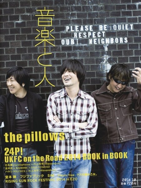音楽と人 2014年10月号 (発売日2014年09月05日) 表紙