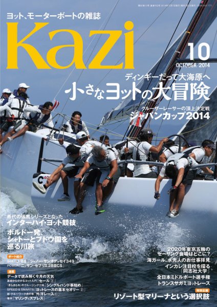 KAZI（舵） 10月号 (発売日2014年09月05日) 表紙