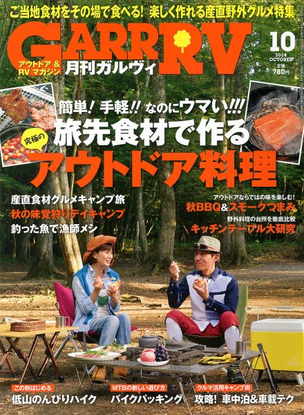 ガルビィ 2014年10月号 (発売日2014年09月10日) 表紙