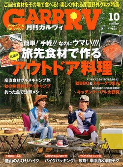 ガルビィ 2014年10月号 (発売日2014年09月10日) 表紙