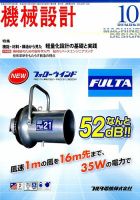 機械設計 2014年10月号 表紙