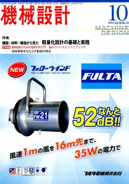 機械設計 2014年10月号 (発売日2014年09月10日) 表紙