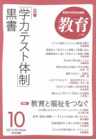 教育 10月号 表紙