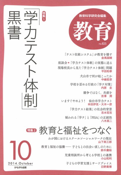 教育 10月号 (発売日2014年09月10日) 表紙