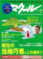 マクール 2014年10月号 表紙