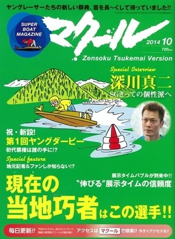マクール 2014年10月号 (発売日2014年09月11日) 表紙