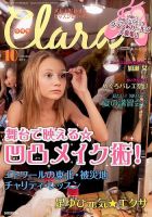 Clara（クララ） 2014年10月号 表紙