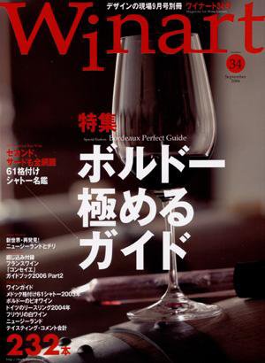 ワイナート(Winart) 第34号 (発売日2006年08月03日) 表紙