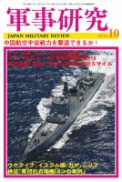 軍事研究 10月号 表紙