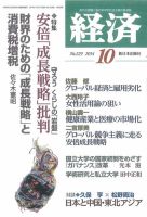 経済 2014年10月号 表紙