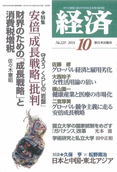 経済 2014年10月号 (発売日2014年09月08日) 表紙