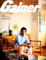 Gainer（ゲイナー） 2014年10月号 (発売日2014年09月10日) 表紙