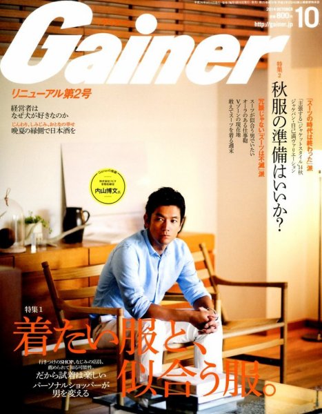 Gainer（ゲイナー） 2014年10月号 (発売日2014年09月10日) 表紙