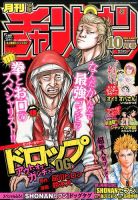 月刊 少年チャンピオン 2014年10月号 表紙