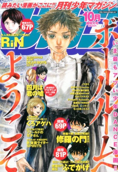 月刊 少年マガジン 2014年10月号 (発売日2014年09月05日) 表紙