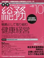 月刊総務 2014年10月号 表紙