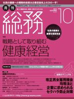 月刊総務 2014年10月号 (発売日2014年09月08日) 表紙
