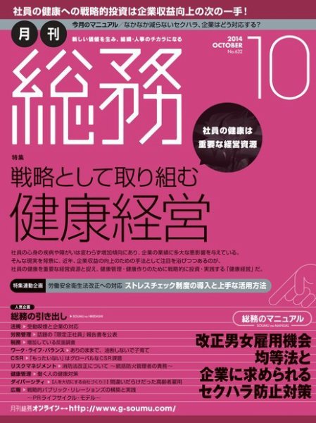 月刊総務 2014年10月号 (発売日2014年09月08日) 表紙