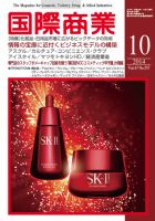 国際商業 2014年10月号 表紙