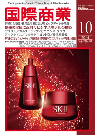 国際商業 2014年10月号 (発売日2014年09月08日) 表紙